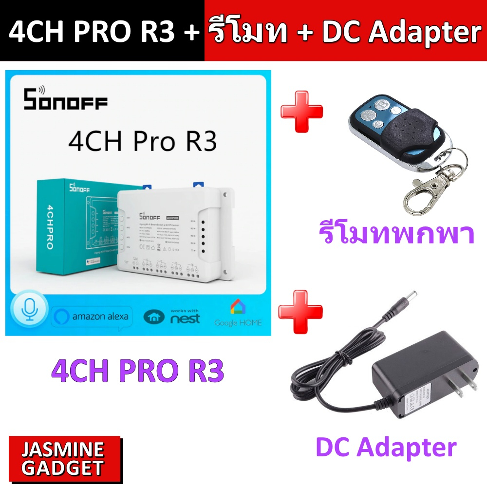 Sonoff 4CH PRO R3 +  รีโมท RF 433MHz + DC Adapter ควบคุม 4 ช่อง อิสระ ผ่าน Internet WIFI 3G Smart Ho