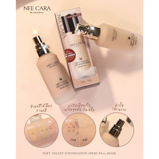 รองพื้น นีคาร่า เนื้อบางเบา เนื้อเนียนนุ่ม กันน้ำ กันเหงื่อ N335 NEE CARA SOFT VELVET FOUNDATION SPF30+++