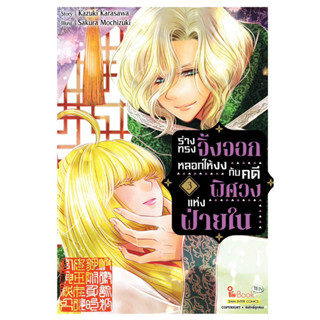 ร่างทรงจิ้งจอกหลอกให้งงกับคดีพิศวงแห่งฝ่ายใน เล่ม 1-3 + การ์ด