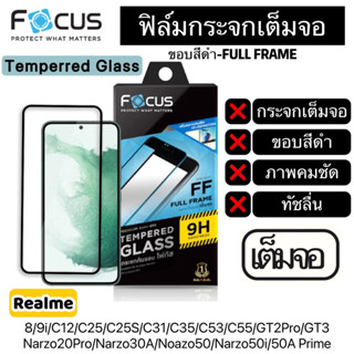 FOCUS ฟิล์มกระจกเต็มจอ แบบใส ขอบสีดำ Realme 8 9i C12 C25 C25S C31 C35 C53 C55 GT2Pro GT3 Narzo20Pro Narzo30A Narzo50 Nar