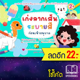 เก่งลากเส้นระบายสีก่อนเข้าอนุบาล | Sun Child Learning สุดธิดา เปลี่ยนสายสืบ