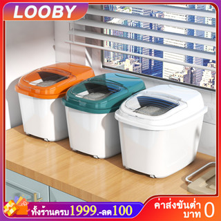 LOOPY กล่องเก็บข้าวสาร กล่องใส่ข้าวสาร ที่เก็บข้าวสาร ถังเก็บข้าวสาร กล่องข้าว ถังเก็บเม็ดข้าวสาร กล่องเก็บอาหารแห้ง