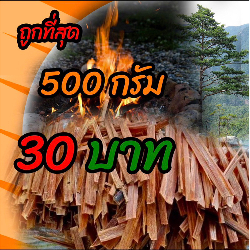 ไม้เกี๊ยะ [500กรัม] พร้อมใช้