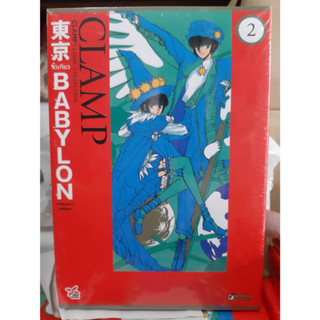 (แบบแยกเล่ม) TOKYO BABYLON เบบี้ ลอน เล่มที่ 1-3 หนังสือการ์ตูน มังงะ มือหนึ่ง บาบีลอน dex