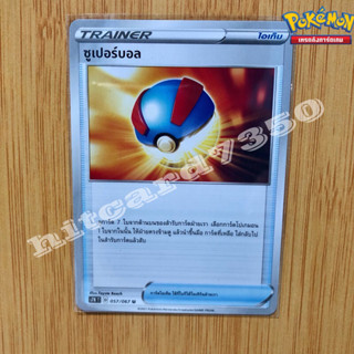 ซูเปอร์บอล [ไอเท็ม] [พร้อมส่ง] (S7RT 057/067)จากชุด  สายน้ำแห่งนภา 2021 (Pokemon Trading Card Game)