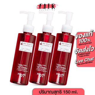 [3 ขวด] Mizumi 4 Red Miracle Cleansing Oil มิซึมิ โฟร์ เรด มิราเคิล คลีนซิ่ง ออยล์ [150 ml.]