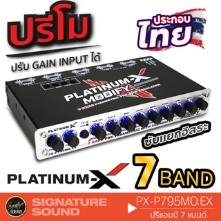 PLATINUM-X PX-P795MO.EX ปรีแอมป์รถยนต์ 1เครื่อง ปรีแอมป์ 7 แบนด์ ปรี ปรีโม ปรีแอมป์7แบนด์