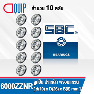 6000ZZNR SBC จำนวน 10 ชิ้น ตลับลูกปืน ฝาเหล็ก 2 ข้าง มีร่องพร้อมแหวน ( Deep Groove Ball Bearing 6000 ZZNR ) 6000ZNR