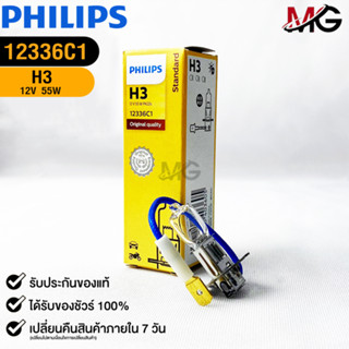 💡หลอดไฟรถยนต์ PHILIPS H3 Pk22s💡