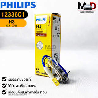 💡หลอดไฟรถยนต์ PHILIPS H3 Pk22s💡