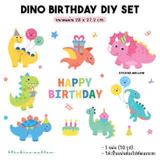 ตัวติดเสื้อวันเกิดลายไดโนเสาร์  Dino Birthday ตัวการ์ตูนติดเสื้อ DFT รีดเสื้อ Stickies.mellow