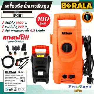 BERALA เครื่องอัดฉีดน้ำแรงดันสูง รุ่น TP-201 สำหรับทำความสะอาด เครื่องฉีดน้ำ100บาร์ ล้างรถ ล้างแอร์  ทนทาน  100BAR