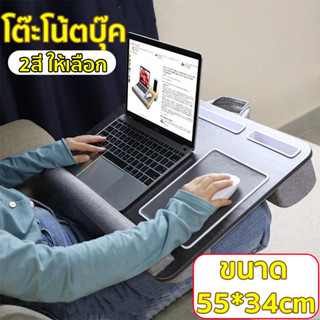 🎈ถูกที่สุด🎈โต๊ะวางโน๊ตบุ้ค มี 2 สี หมอน เบาะ มีเบาะหลังโต๊ะโต๊ะวางอเนกประสงค์ เหมาะสําหรับนักเรียน พนักงานออฟฟิศ