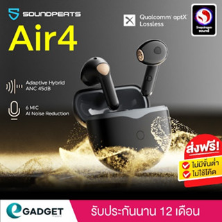 (ประกันศูนย์ไทย 1ปี) Soundpeats Air4 / Air4 Lite (2ตัวเลือก) หูฟังไร้สาย หูฟังบลูทูธ air 4 lite Bluetooth 5.3