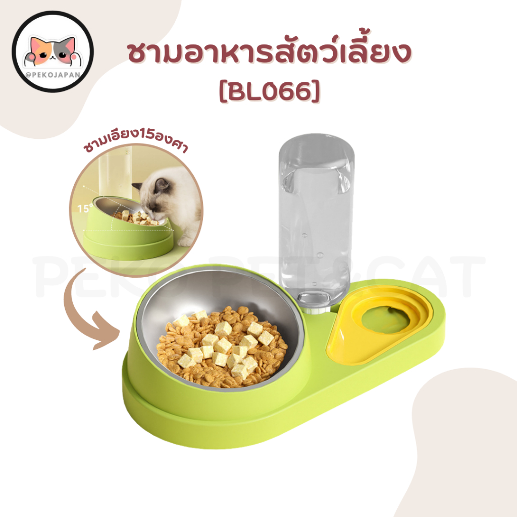 PEKO PET&CAT [BL066] **อ่านก่อนสั่งซื้อ** ชามอาหารสัตว์เลี้ยง ที่ให้น้ำอัตโนมัติ ชามอาหารแมว สุนัข