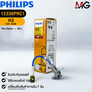 💡หลอดไฟรถยนต์ PHILIPS H3 Pk22s Pre-Vision+30%💡(12336pr)