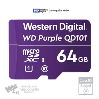 WD Purple เมมแท้ 100% เมมโมร์รี่การ์ด SC QD101 microSD ของ Western Digital 64 GB ประกัน 3 ปีเต็ม