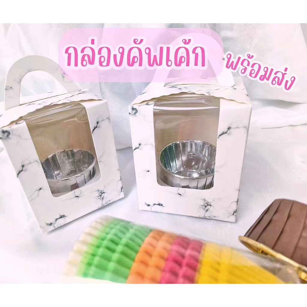 BH กล่องขนม กล่องเค้ก 1 ชิ้น ใส่คัพเค้ก ใส่ขนม หน้าใส มีที่หิ้ว พร้อมส่ง