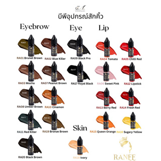 สี Ranee สีรานี สีรัชเชีย สีRanee เชคสีจากชาตสีที่ป้ายแขนก่อนสั่งชื้อนะคะ