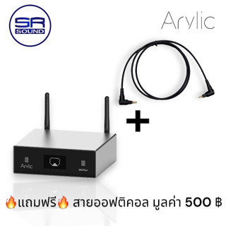 ARYLIC S50 PRO+ เครื่อง Music Streaming แถมฟรี !!! สายออฟติคอล มูลค่า 500 บาท (สินค้าใหม่แกะกล่อง ของแท้ 100%)