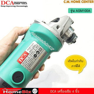 DCA เครื่องเจียร์ เครื่องเจีย 4 นิ้ว รุ่น ASM100A 580วัตต์ เหมาะสำหรับงานทั่วไป งานตัด งานเจียร์