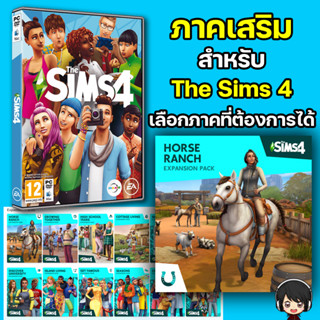 ภาคเสริม&amp;แพ็คเกม The Sims 4 (เลือกภาคได้) [PC-Windows]..