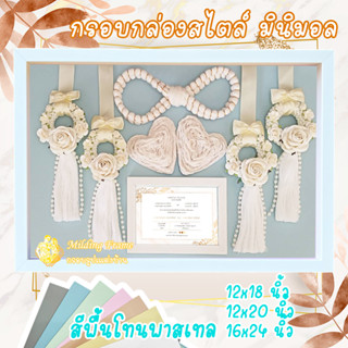 ใหม่✨ กรอบกล่อง ทรงผืนผ้า  สไตล์มินิมอล🌿 💐 เก็บพวงมาลัยงานแต่ง