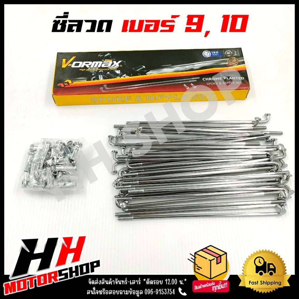 ซี่ลวด รถมอเตอร์ไซค์ เบอร์ 9 , 10 สินค้าแพ็คใส่กล่องอย่างดี **มีกล่อง/ไม่มีกล่อง**