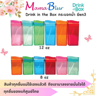 Drink in the Box กระบอกน้ำสูญญากาศ gen3