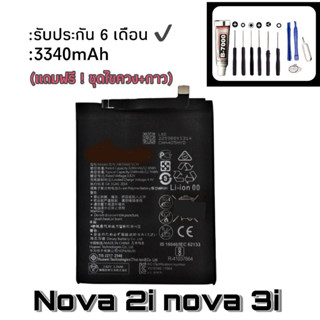 เเบต nova2i,nova3i แบตเตอรี่โทรศัพท์มือถือ  Batterry Nova2i / Nova​3i​ *รับประกัน6เดือน สินค้าพร้อมส่ง