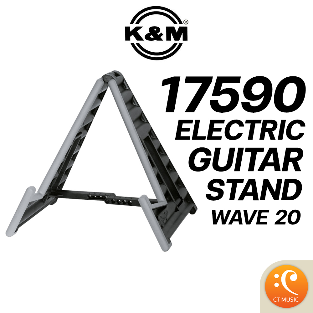 K&M 17590-55 WAVE 20 ขาตั้งกีตาร์ไฟฟ้า