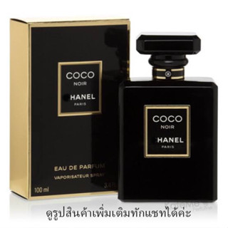 C h a n e l COCO NOIR EAU DE PARFUM 100m กล่องซีล งานมิลเลอร์.