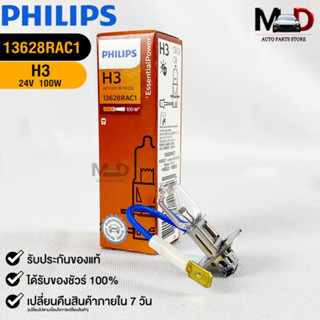 💡หลอดไฟรถยนต์ PHILIPS H3 Pk22s💡(13628RAC1)