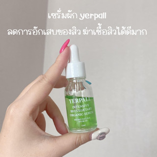 เซรั่มผัก ตัวใหม่ของแบรนด์ yerpall น้องผักลดสิว