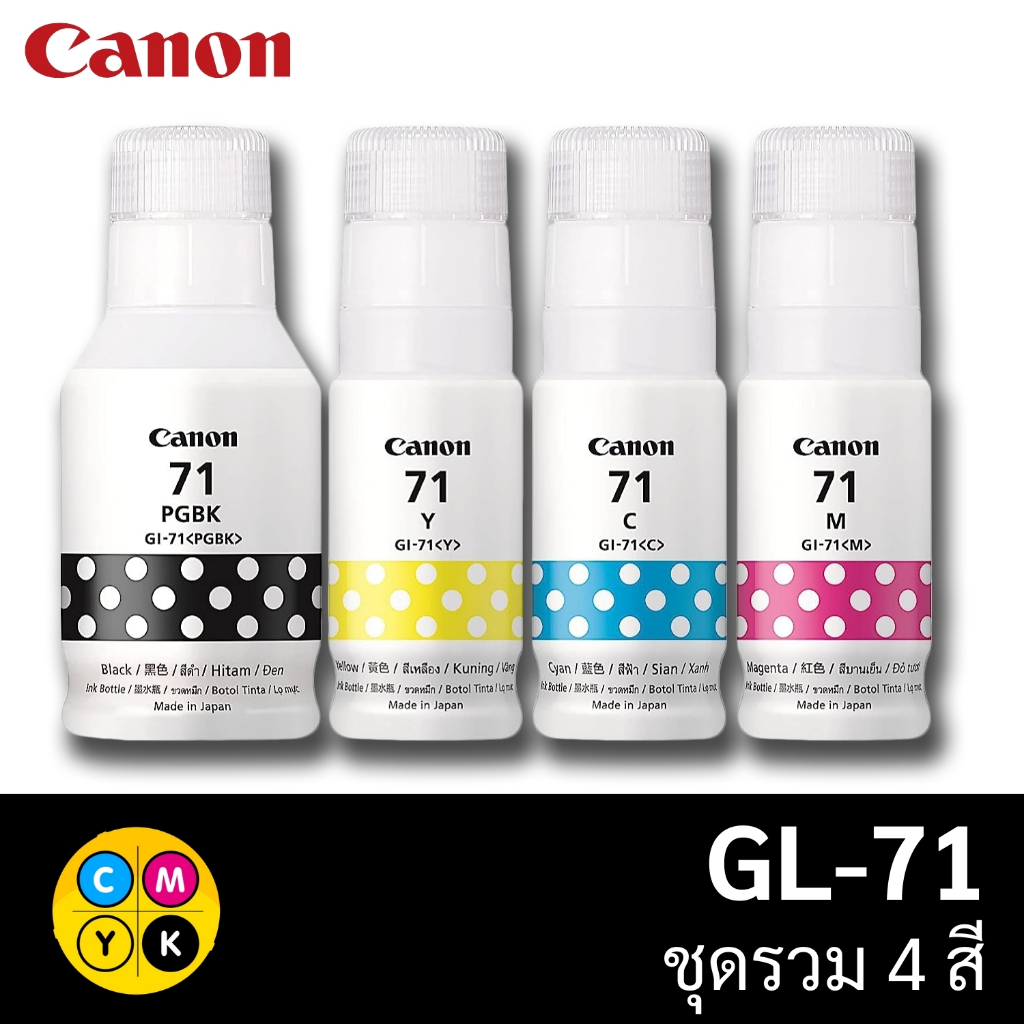 หมึกเติม CANON INK GI-71 หมึกแท้ 4 สี BK / C / M / Y สำหรับ Canon Pixma G1020 / G2020 / G3020