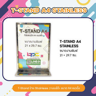 T-stand / ป้าย Stainless วางบนโต๊ะ ขนาด A4 เเนวตั้ง