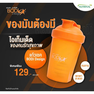 ของแท้❗แก้วเชค Bodi Design 2023 SUCCESSMORE ขวดเชค กระบอกเชค SHAKER ขนาดมาตรฐาน คุณภาพดี