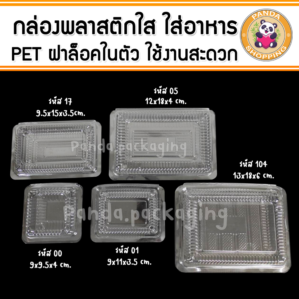 กล่องใส่อาหาร พลาสติกใส PET กล่องข้าว ฝาล็อค (100ใบ) hy