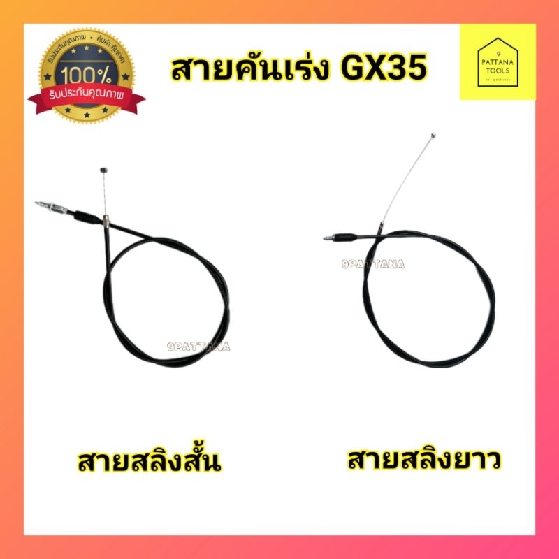สายคันเร่ง​ GX35​ สายคันเร่ง​เครื่องตัดหญ้าGX35​