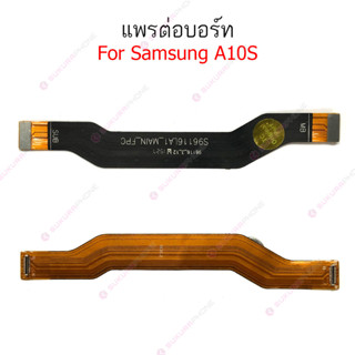 แพรต่อบอร์ด Samsung A10S แพรกลาง Samsung A10S แพรต่อชาร์จ Samsung A10S