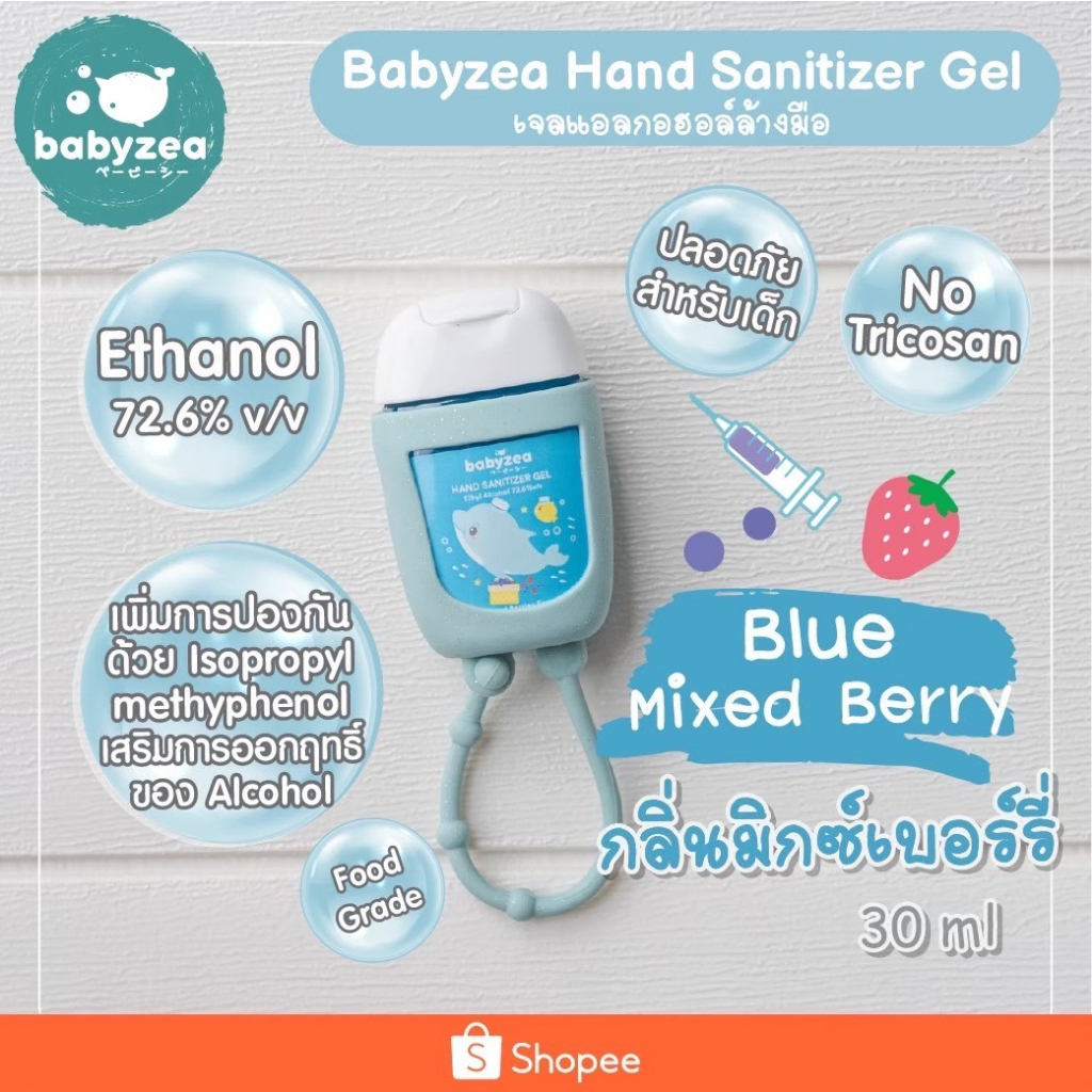 เจลล้างมือกลิ่นมิกซ์เบอร์รี่พร้อมสายห้อย ขนาด 30ml Babyzea Hand Sanitizer Gel Mixed Berry scent