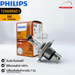 หลอดไฟรถยนต์ฟิลลิป PHILIPS H4 12V 100/90W P43t-38 รหัส 12569RAC1