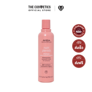 Aveda Nutri Plenish Light Moisture Shampoo 250ml  อเวดา  แชมพูผมสูตรสำหรับผมแห้งเสีย