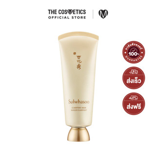 Sulwhasoo Clarifying Mask 150ml โซลวาซู มาส์กกู้ริ้วรอย ชนิดลอกออก