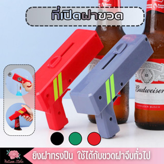 ที่เปิดขวดยิงฝาทรงปืน CAP GUN ใช้ได้กับขวดฝาจีบทั่วไป