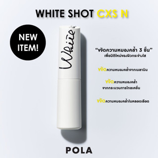 Pola White Shot Cxs ขนาด 25 มล. [Direct From Japan]