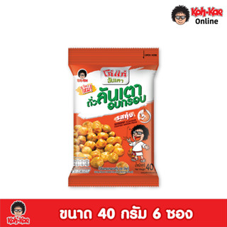 โก๋แก่ลันเตารสกุ้ง 10บ 40g  1 เเพ็ค 6 ซอง