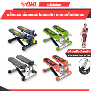 OML STP บริหารสะโพก ต้นขา น่อง ระบบนับรอบ Magnetic แท้ สเต็ปเปอร์ เครื่องออกกำลังกายขา เครื่องบริหารต้นขา ที่ลดต้นขา