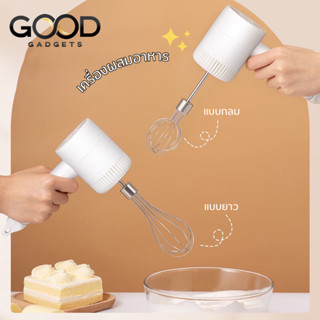 [ของแท้ประกันศูนย์] Gaabor เครื่องผสมอาหาร ตีไข่ ผสมแป้ง Egg Beater Powder mixer รุ่น GE-M03D ปรับความเร็วสองระดับ