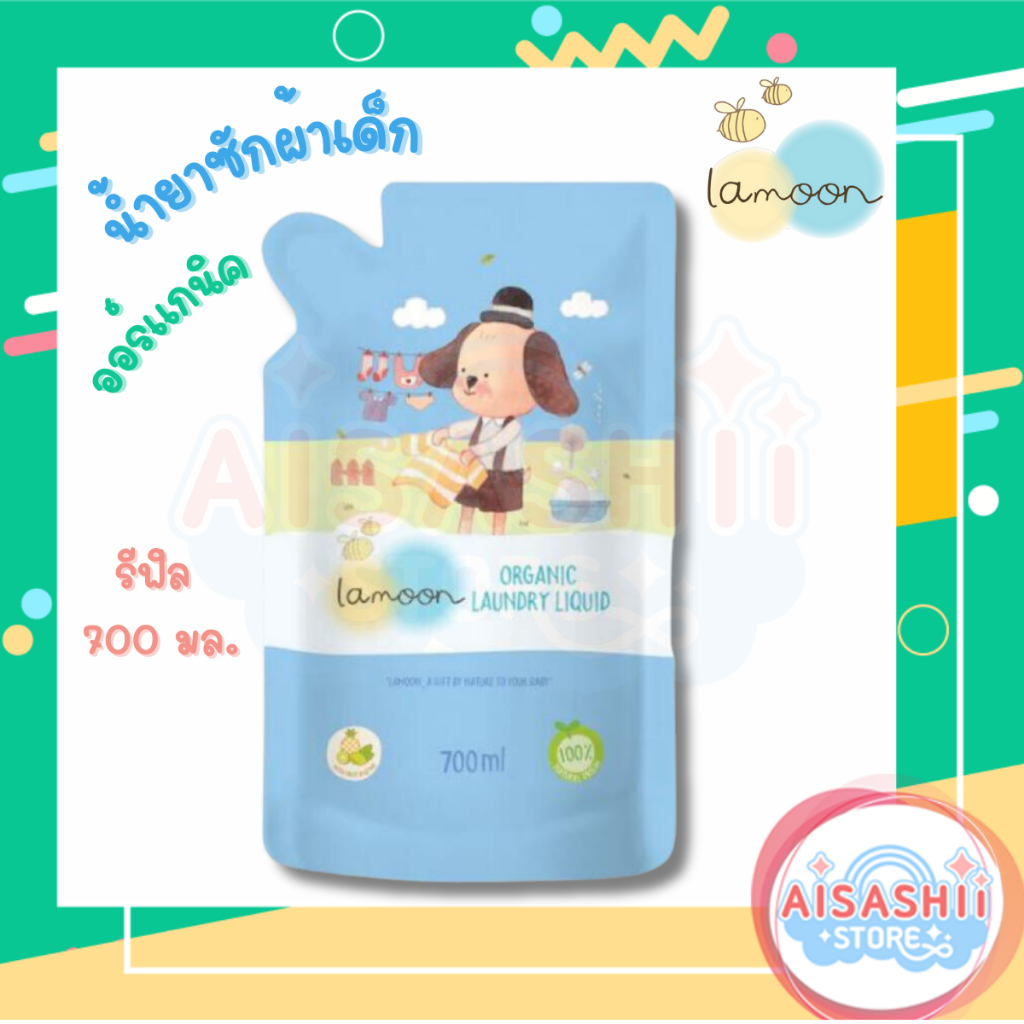 ราคาพิเศษ!! Exp: 09/01/2025 Lamoon น้ำยาซักผ้าเด็ก (รีฟิล 700 ml.) Organic Laundry Liquid ใช้ได้ตั้งแต่แรกเกิด